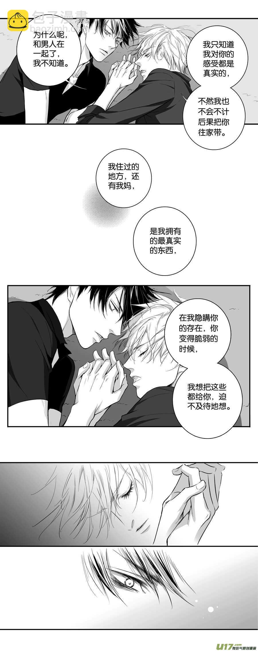 《空心恋人》海之章 第一话 第20页