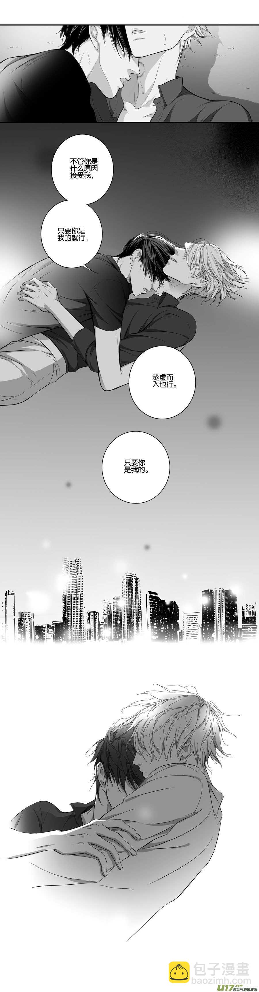 《空心恋人》海之章 第一话 第22页