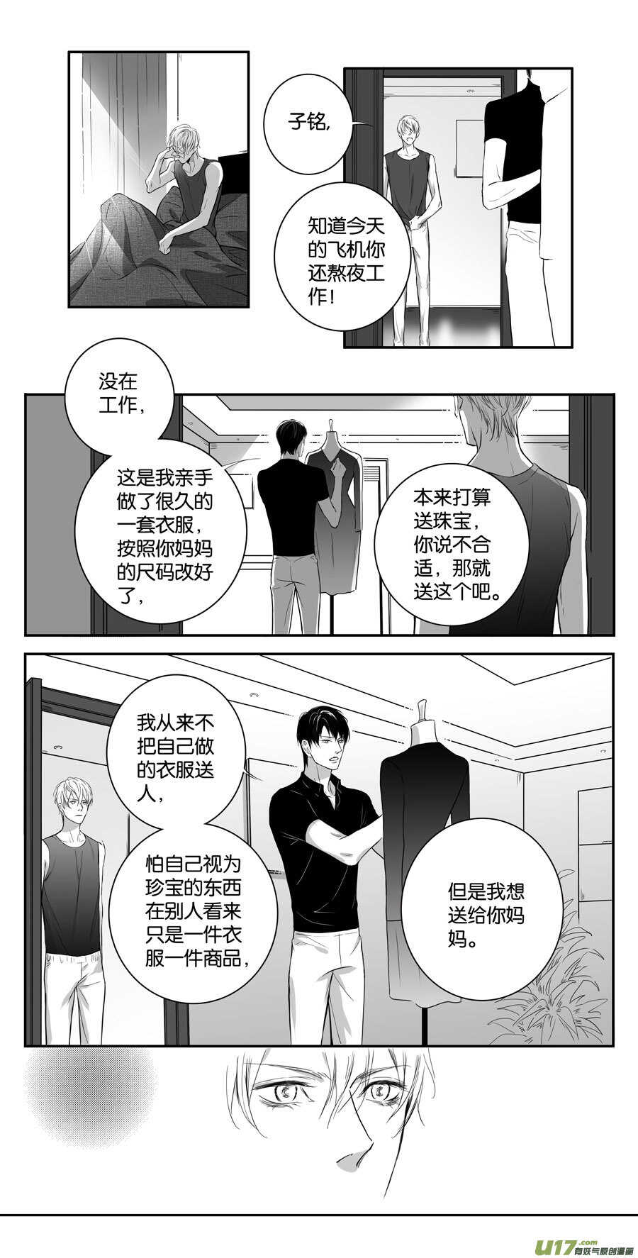 《空心恋人》海之章 第一话 第24页