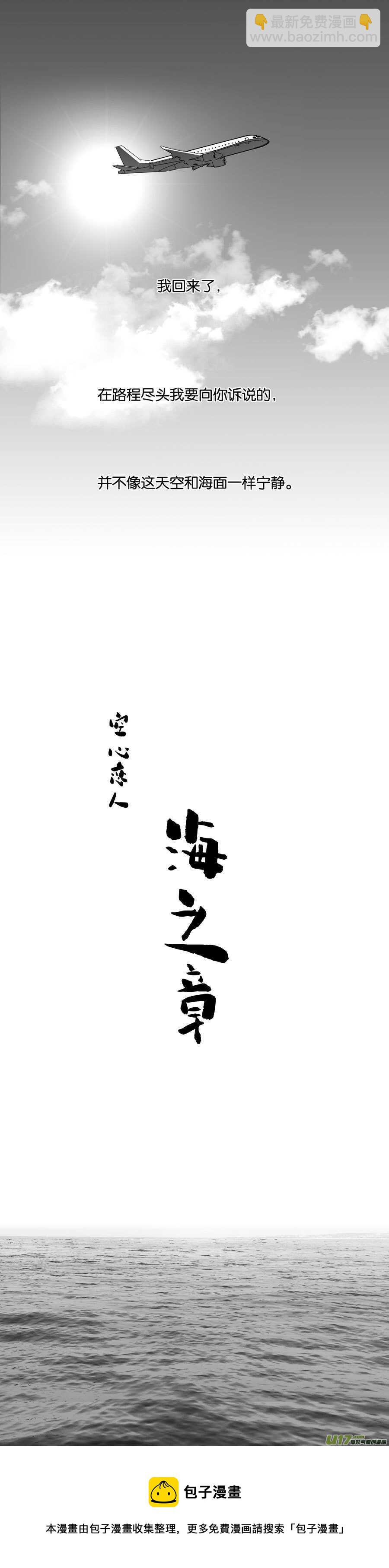 《空心恋人》海之章 第一话 第27页