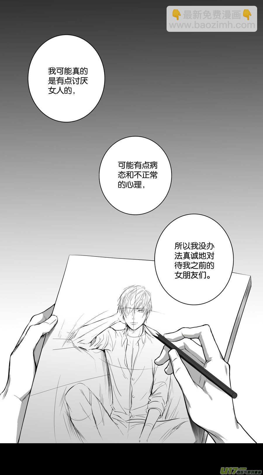 《空心恋人》海之章 第一话 第3页
