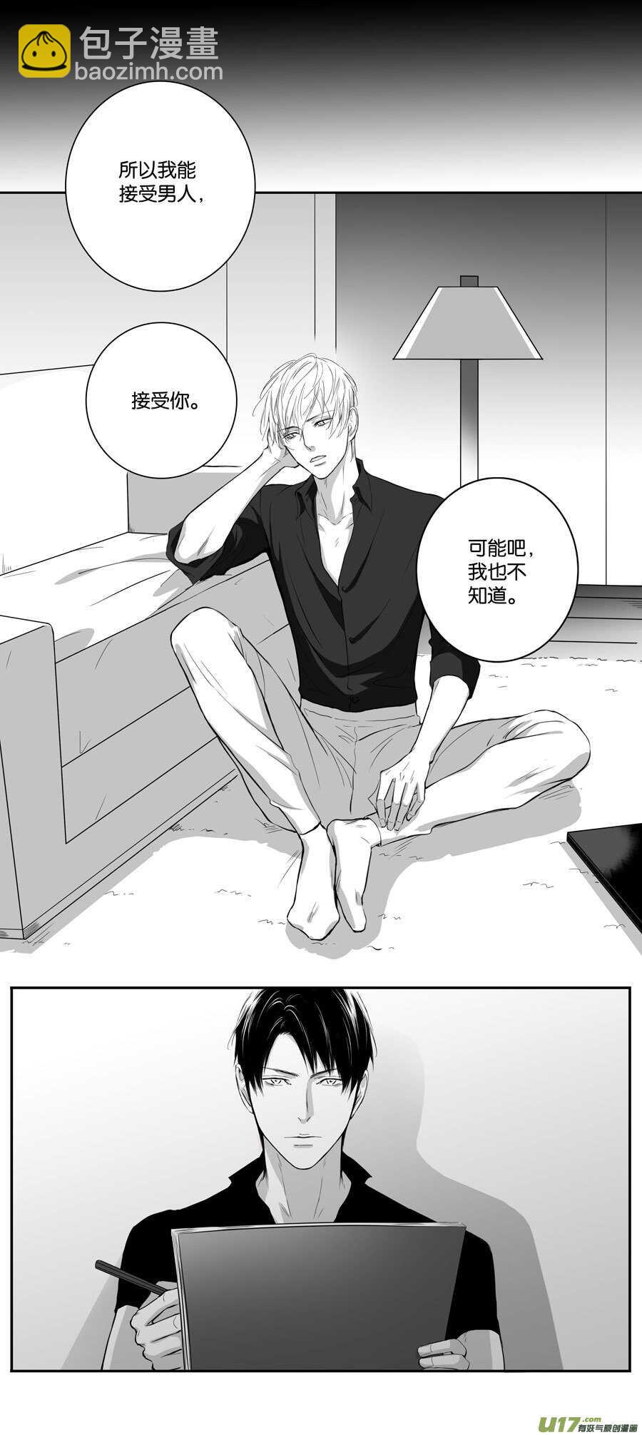 《空心恋人》海之章 第一话 第4页