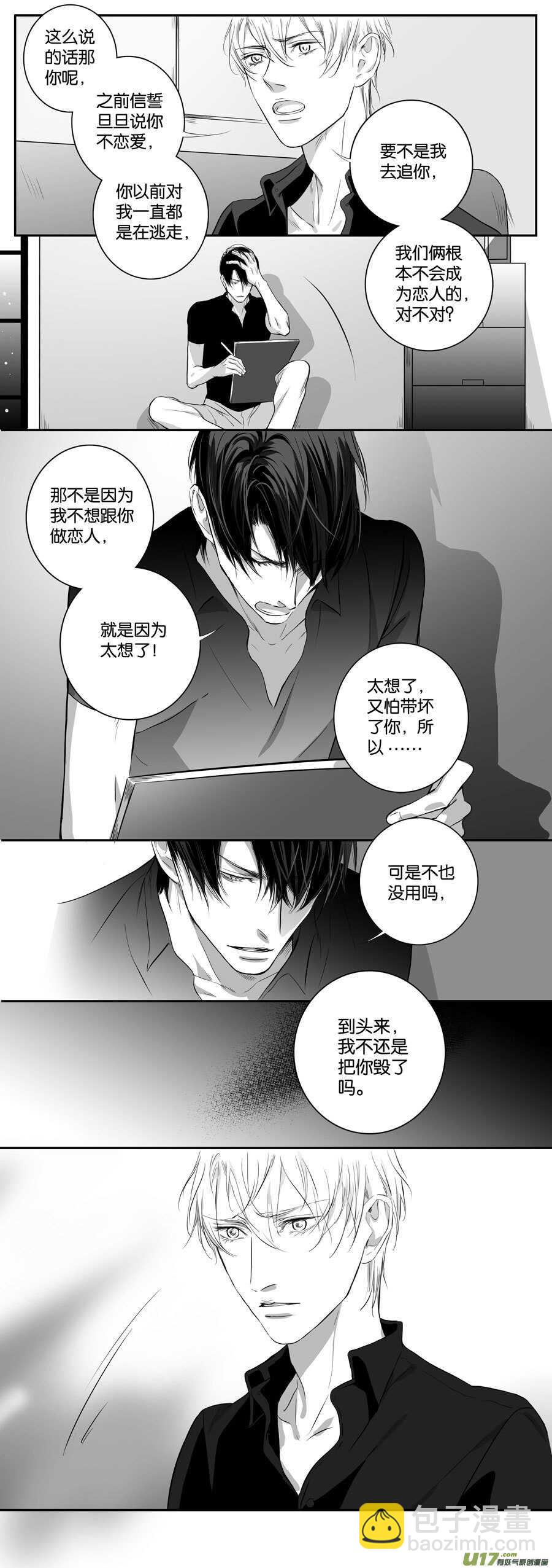 《空心恋人》海之章 第一话 第6页
