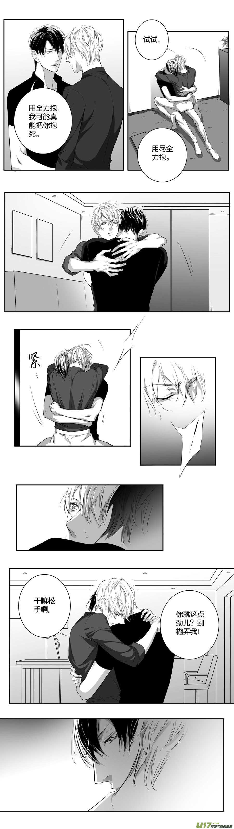 《空心恋人》海之章 第一话 第8页