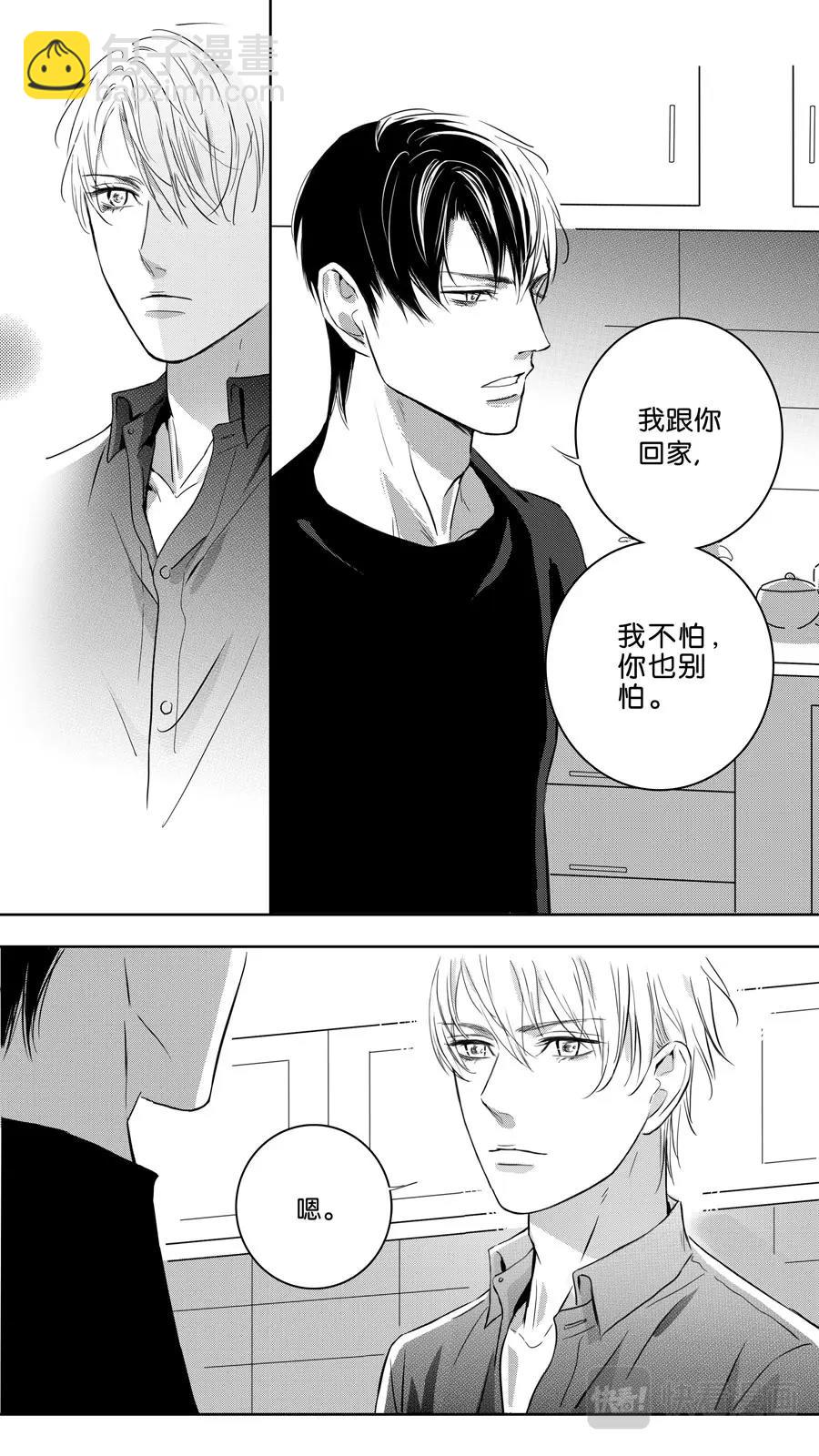 《空心恋人》第103话end 第10页