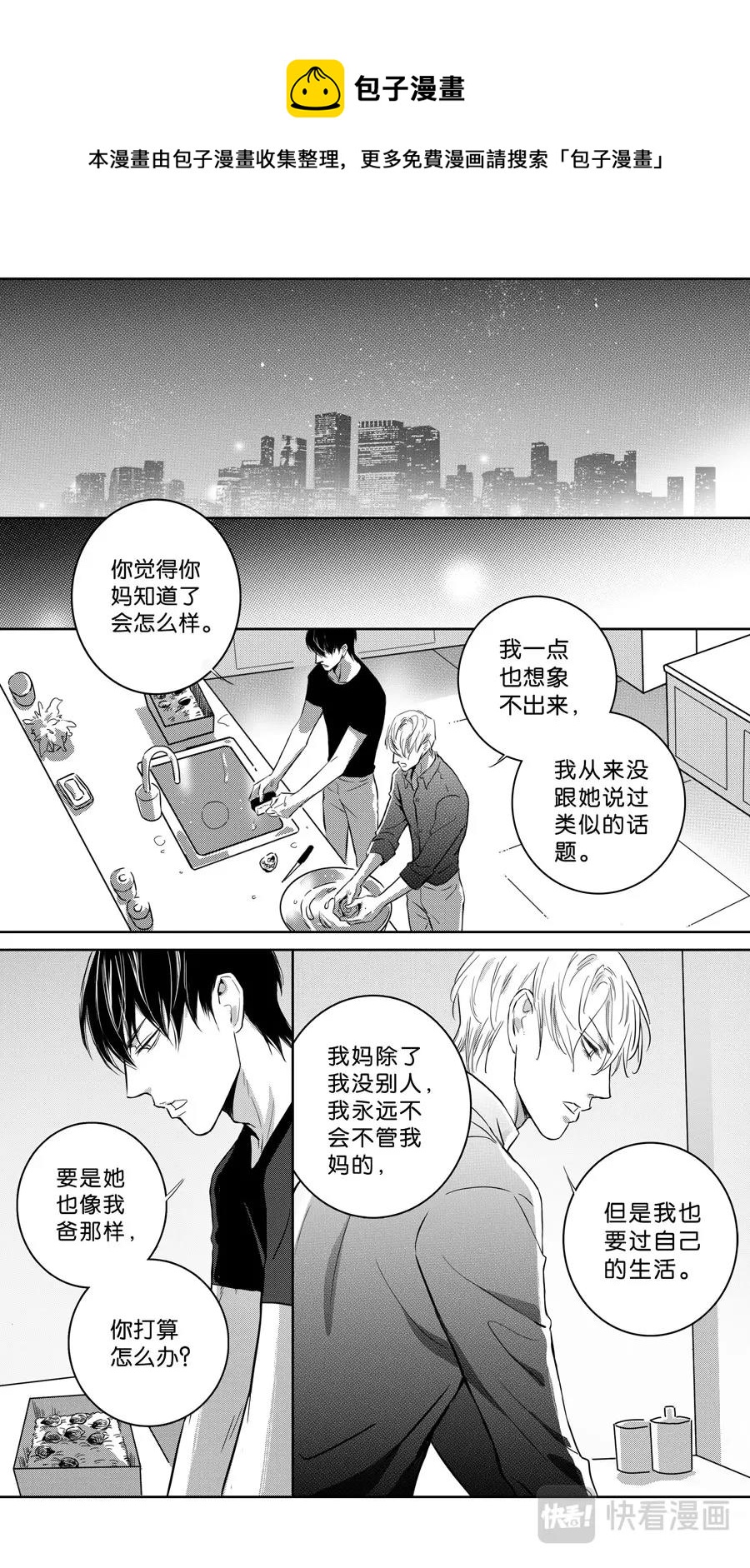 《空心恋人》第103话end 第11页