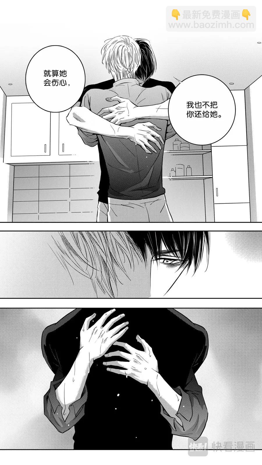 《空心恋人》第103话end 第17页