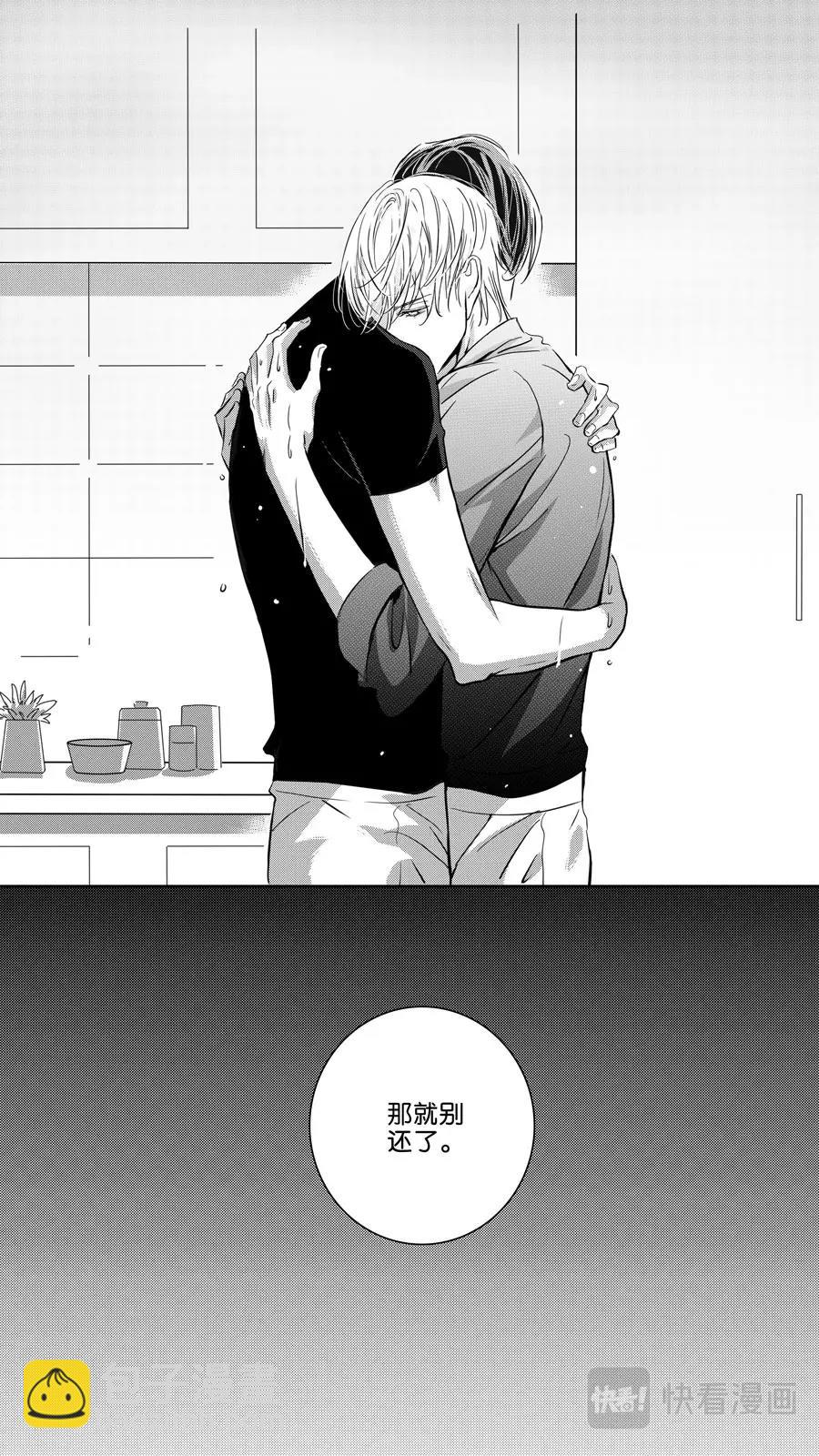 《空心恋人》第103话end 第18页