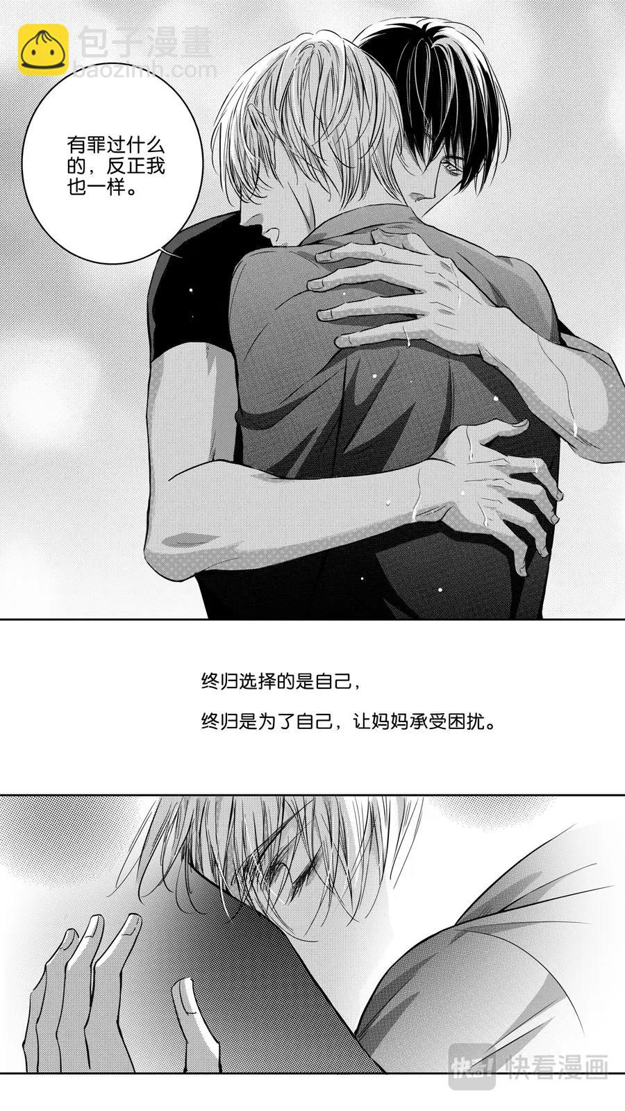 《空心恋人》第103话end 第19页