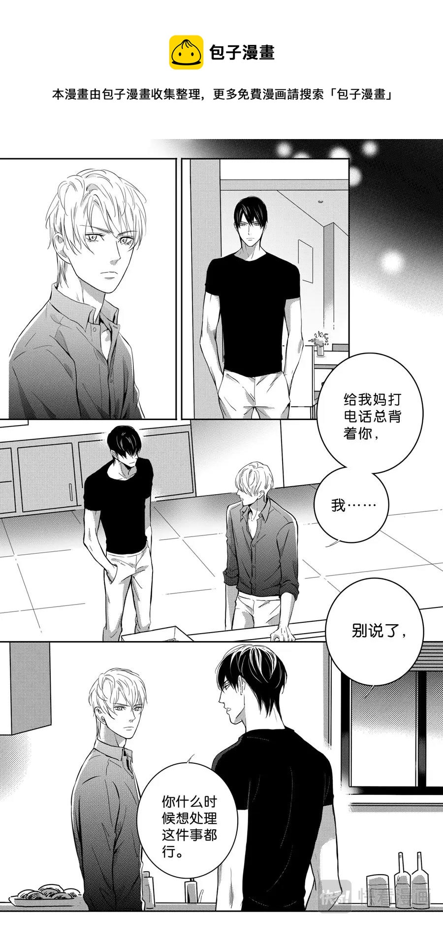 《空心恋人》第103话end 第1页