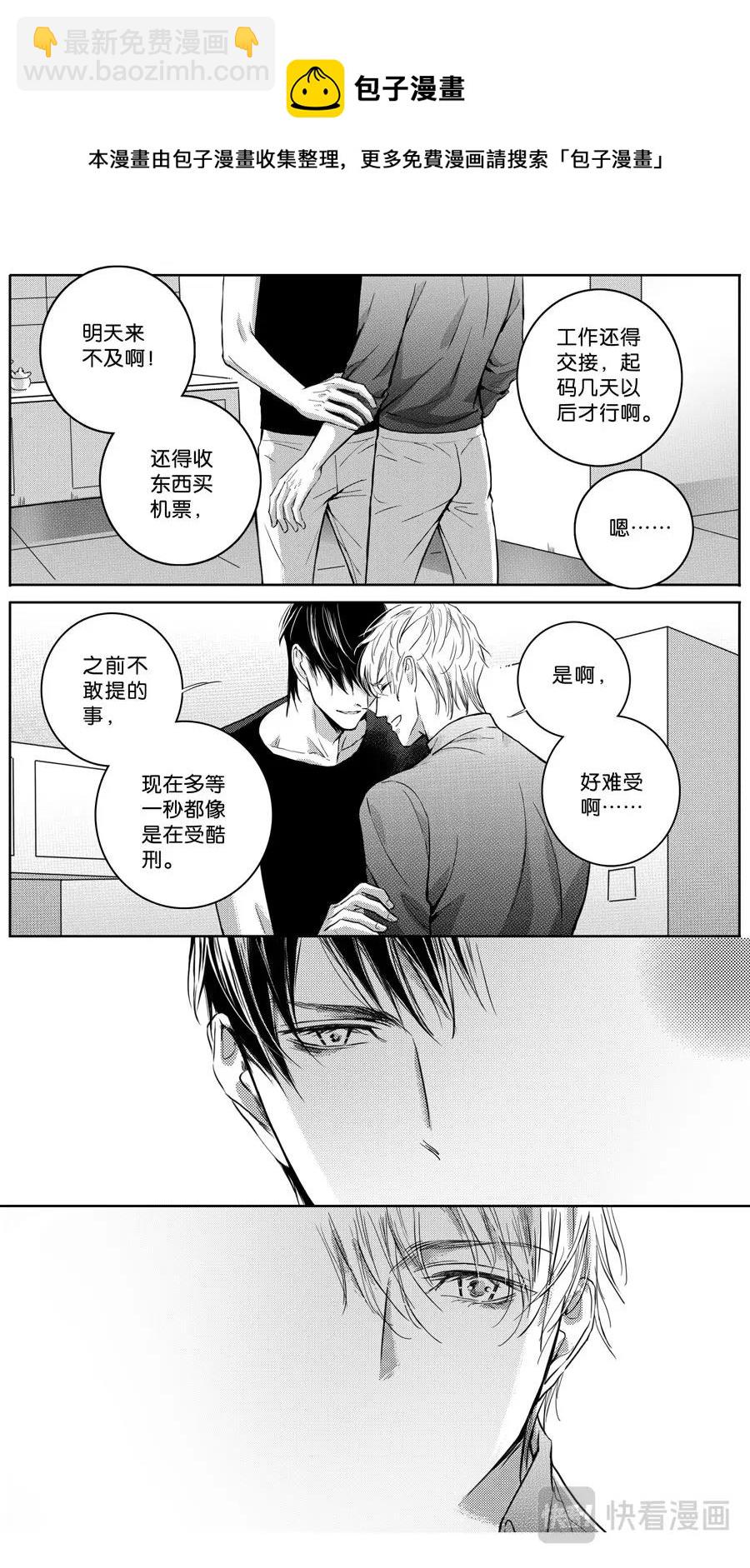 《空心恋人》第103话end 第21页