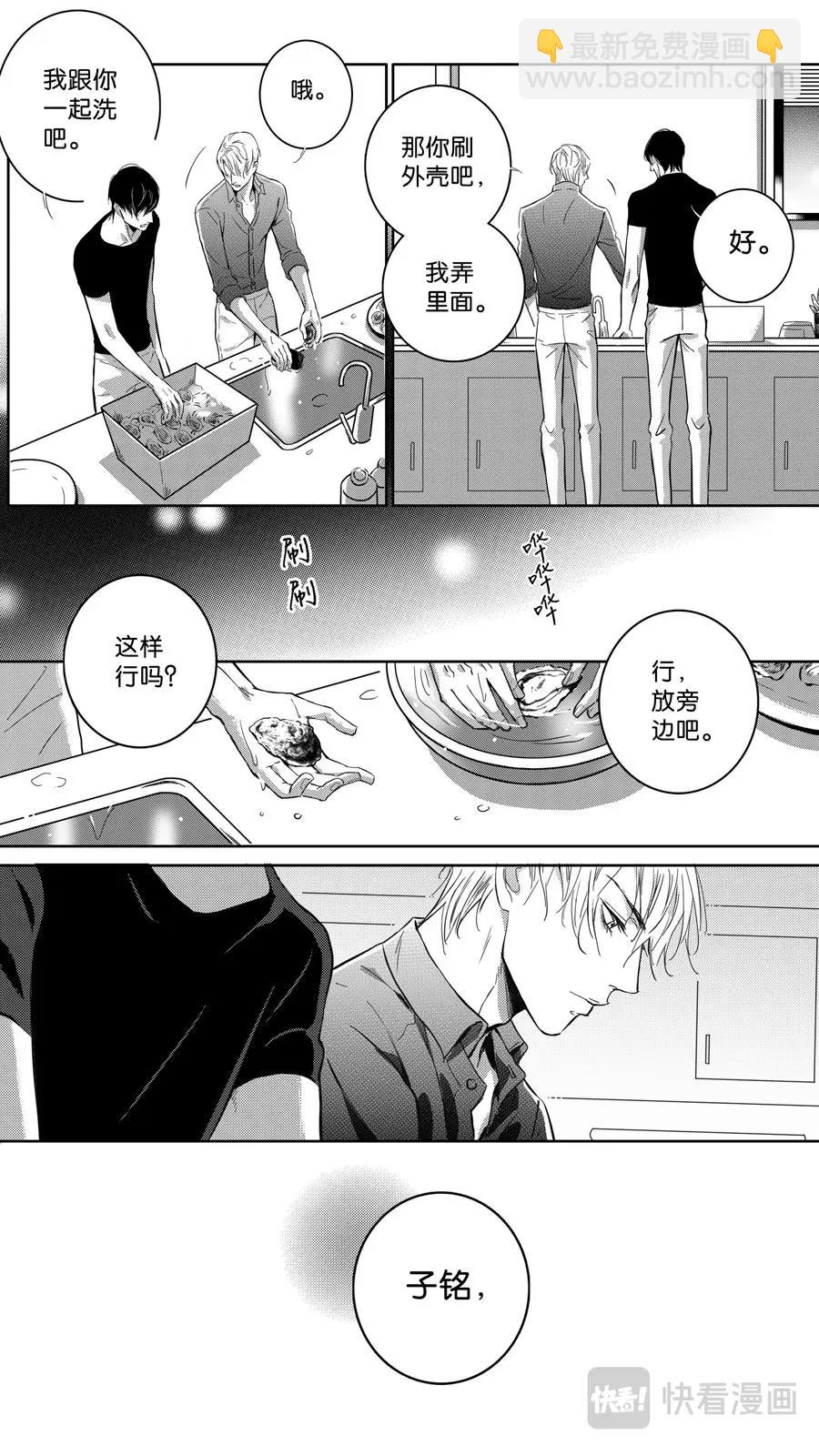 《空心恋人》第103话end 第2页