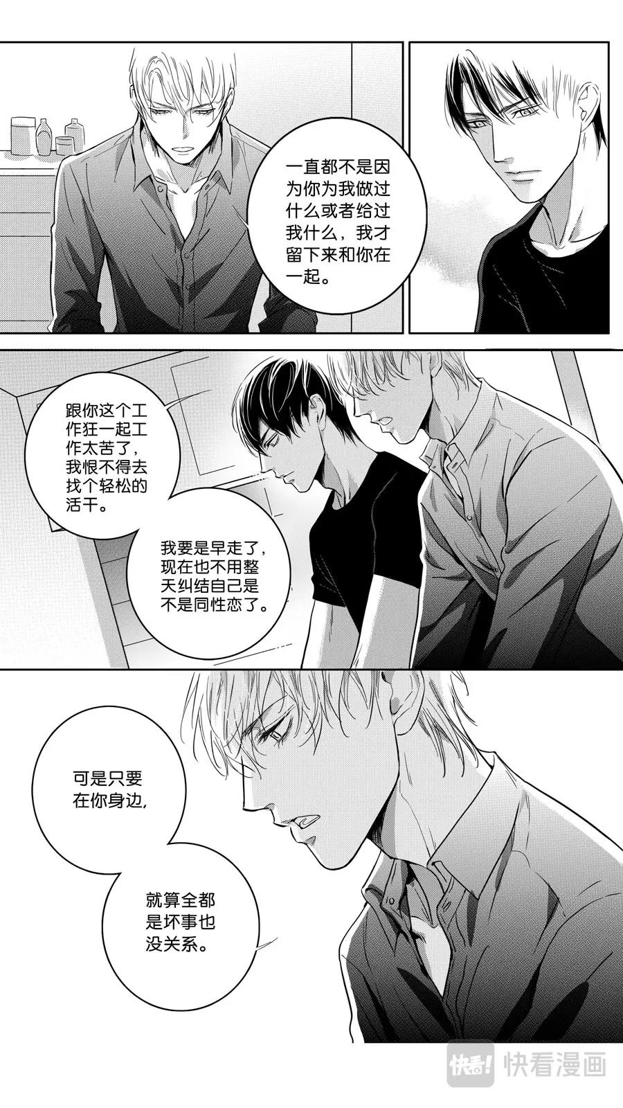 《空心恋人》第103话end 第3页