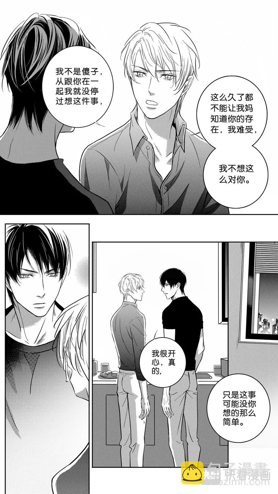 《空心恋人》第103话end 第7页