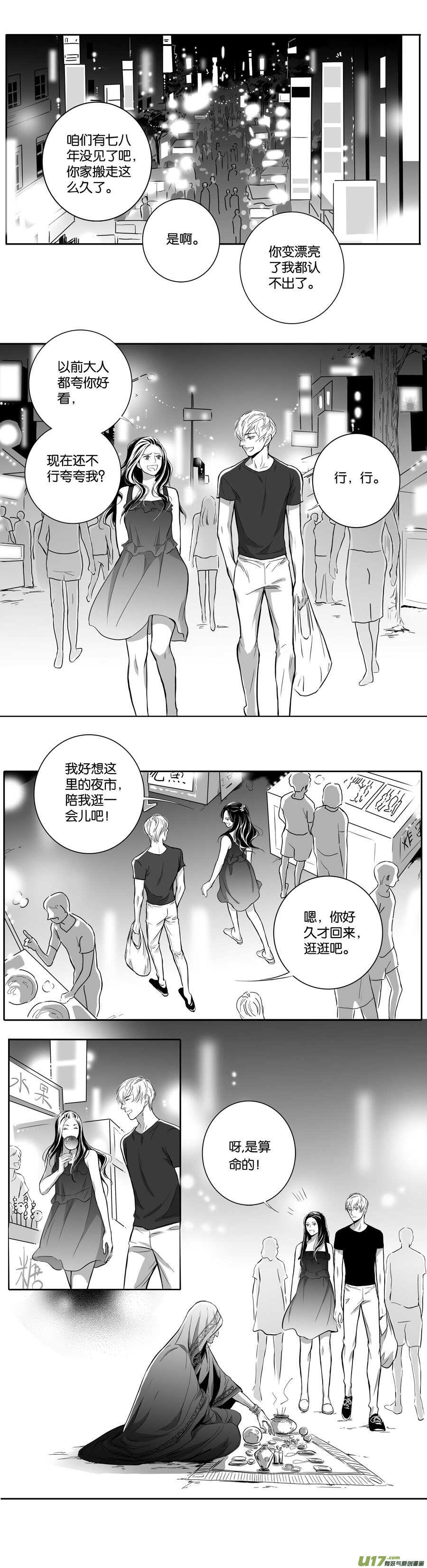 《空心恋人》海之章 第六话 第12页