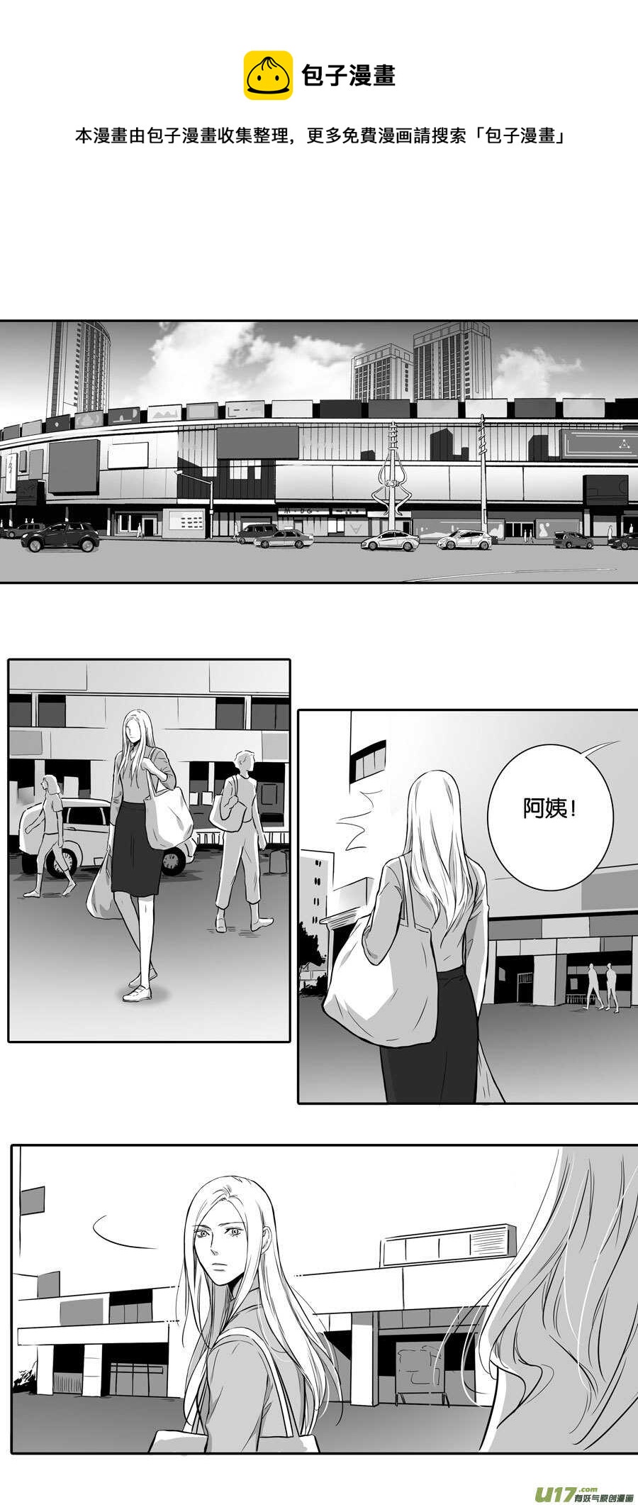 《空心恋人》海之章 第六话 第1页