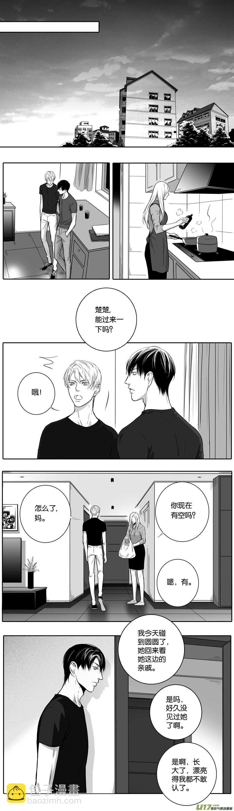 《空心恋人》海之章 第六话 第3页