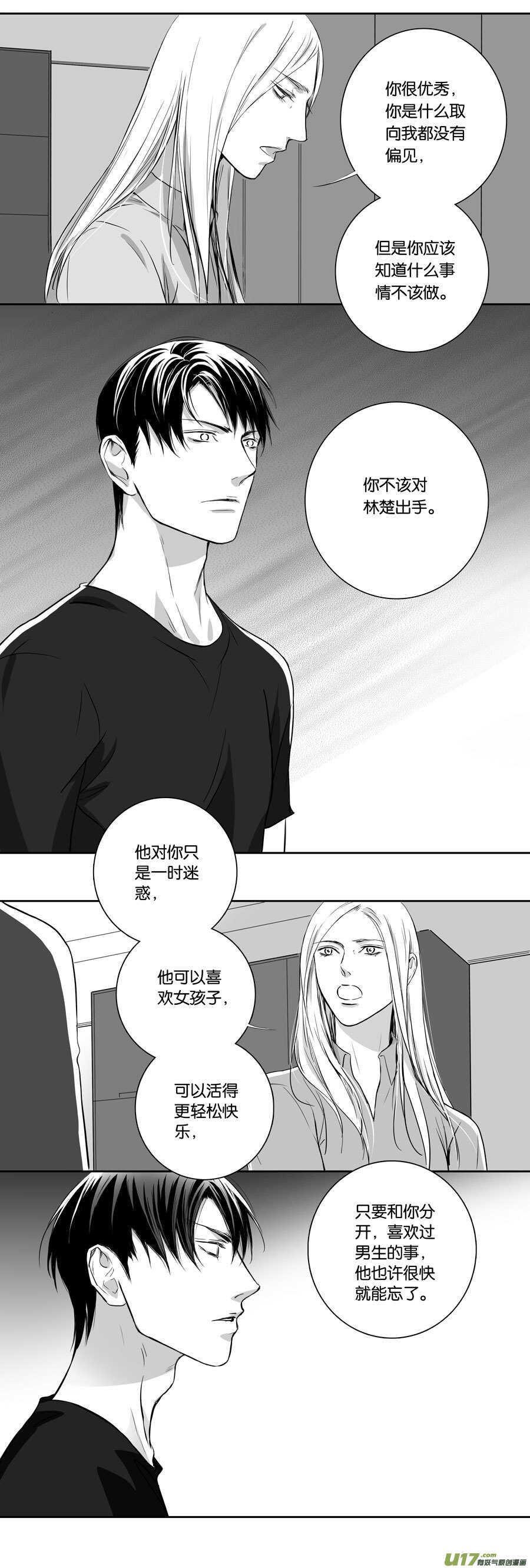《空心恋人》海之章 第六话 第9页