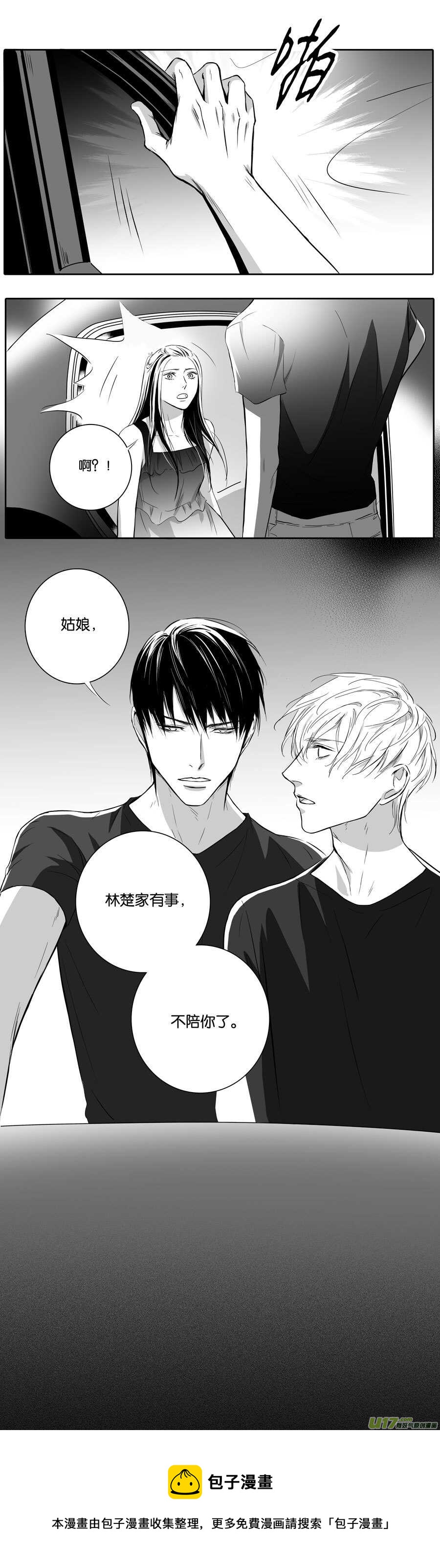 《空心恋人》海之章 第七话 第11页