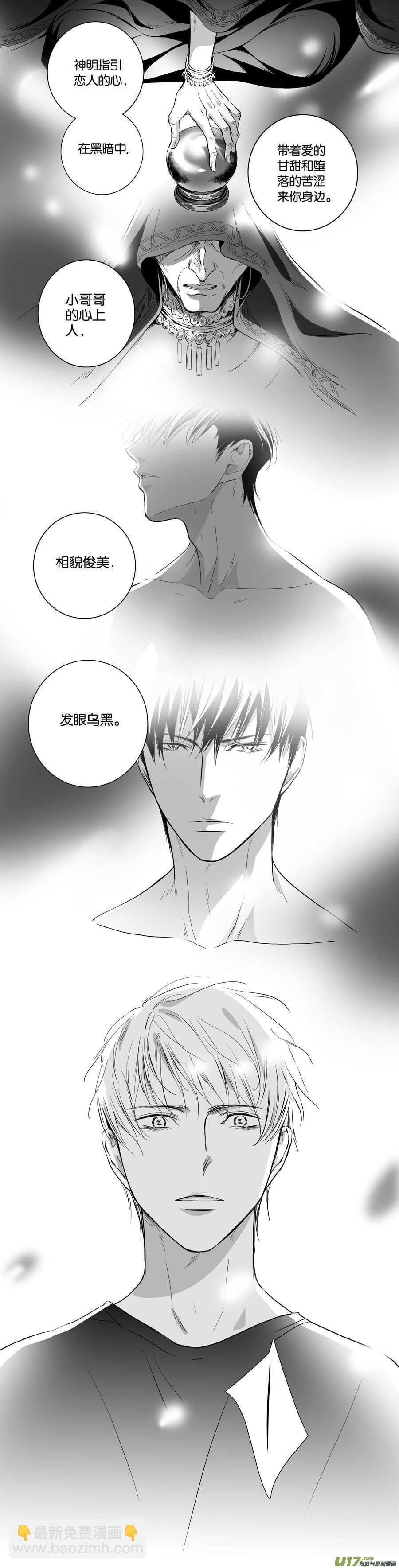 《空心恋人》海之章 第七话 第2页