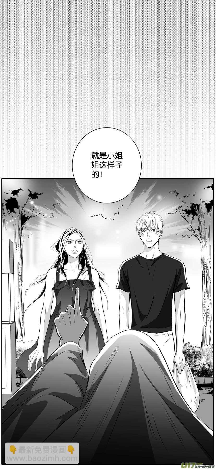 《空心恋人》海之章 第七话 第4页