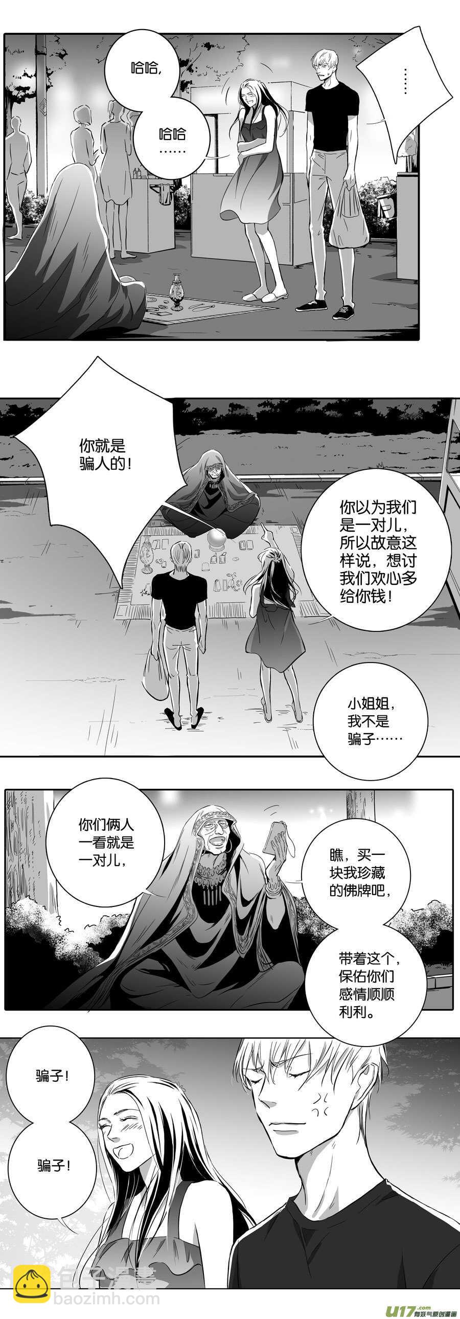 《空心恋人》海之章 第七话 第6页