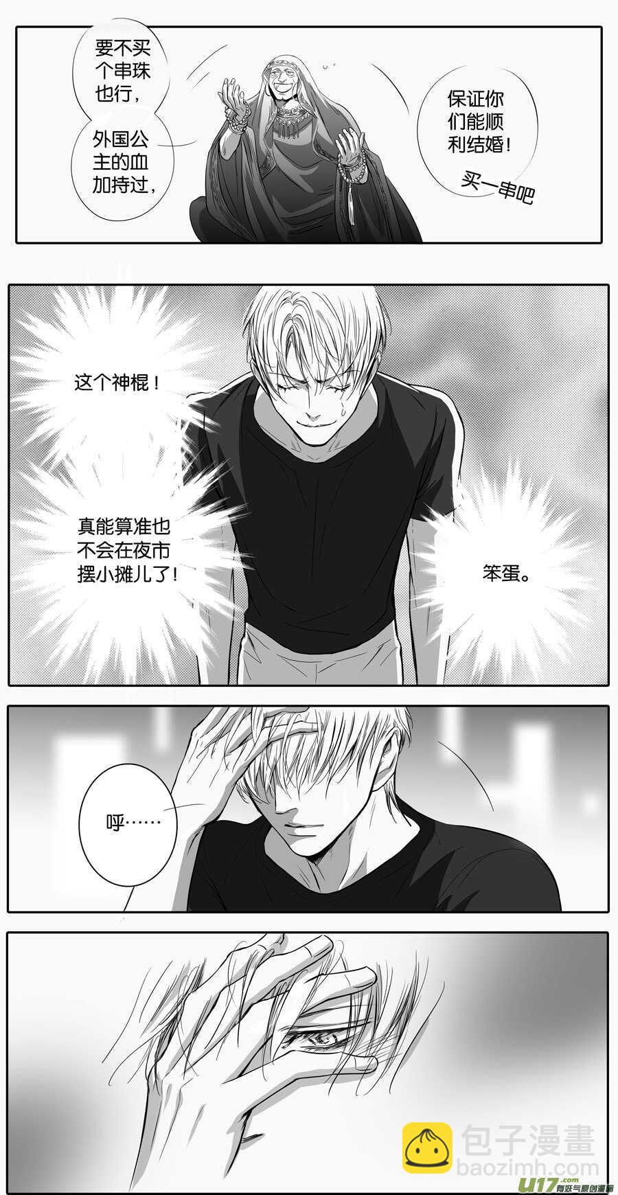 《空心恋人》海之章 第七话 第7页