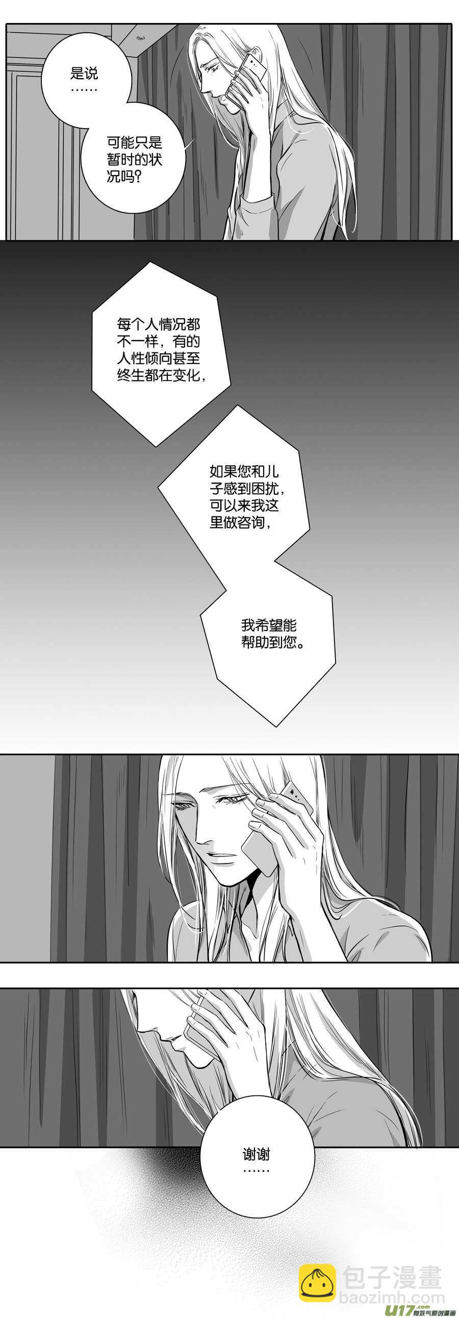 《空心恋人》海之章 第五话 第12页
