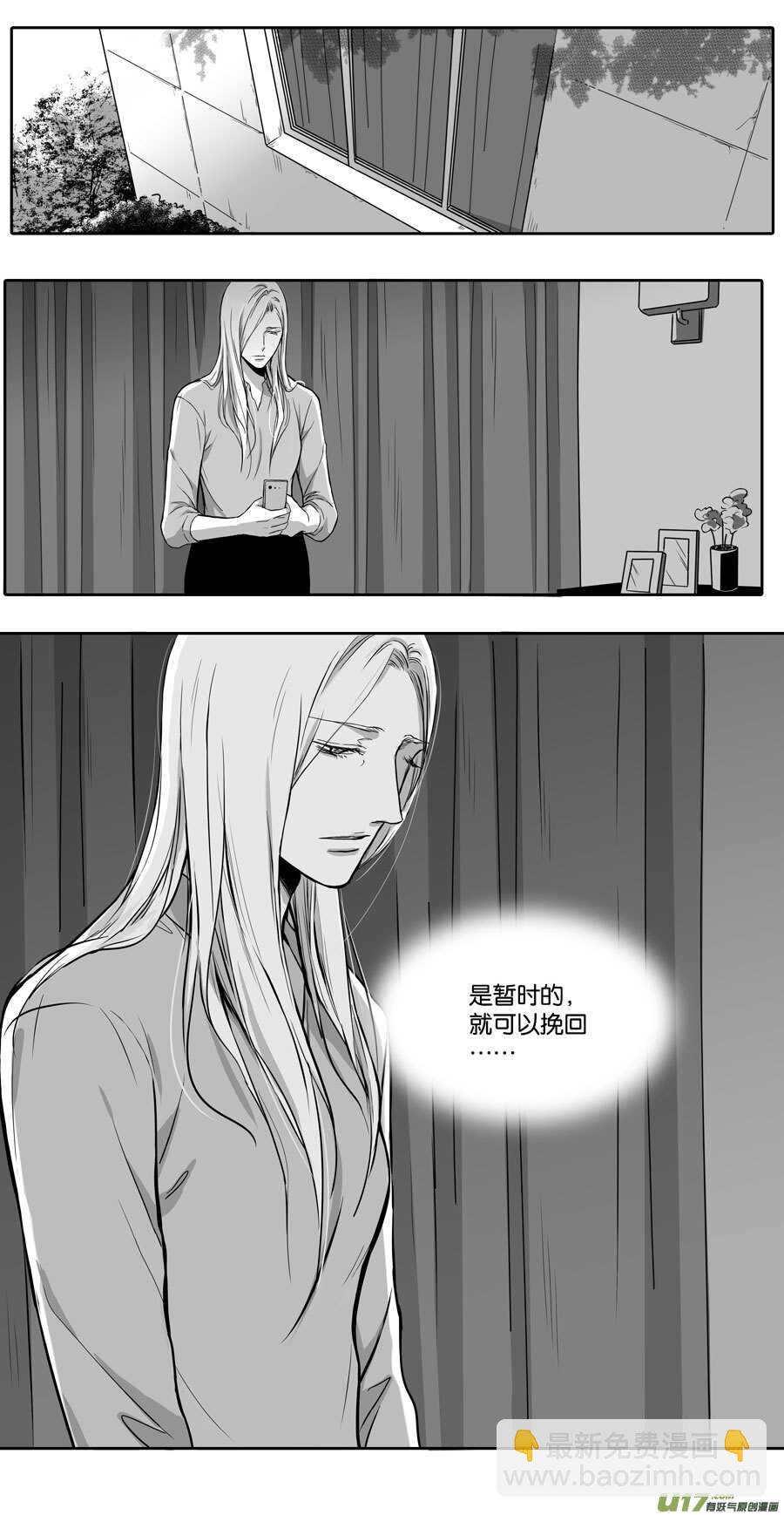 《空心恋人》海之章 第五话 第13页