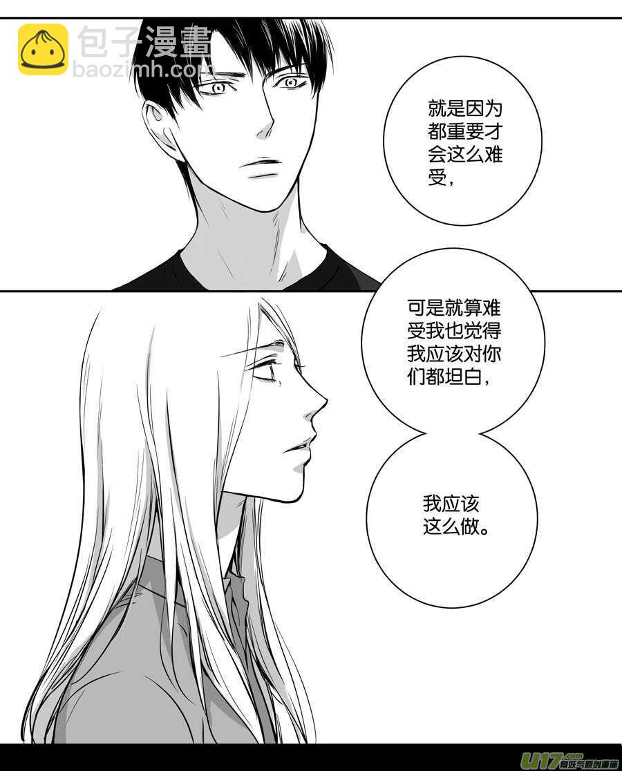 《空心恋人》海之章 第五话 第4页
