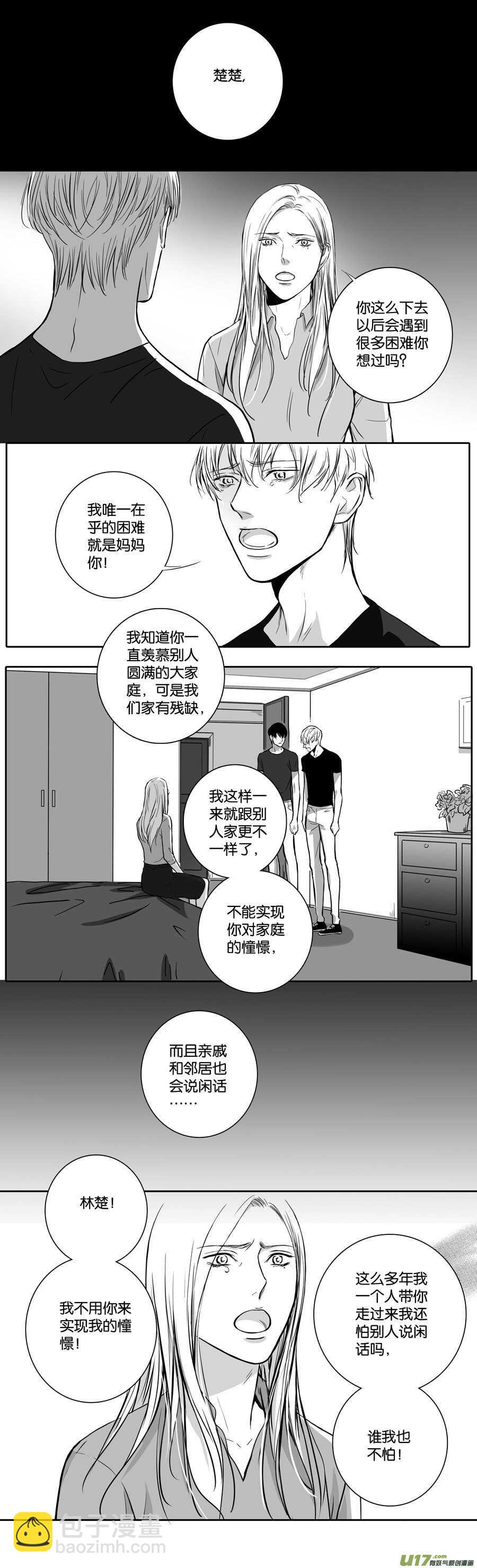 《空心恋人》海之章 第五话 第5页