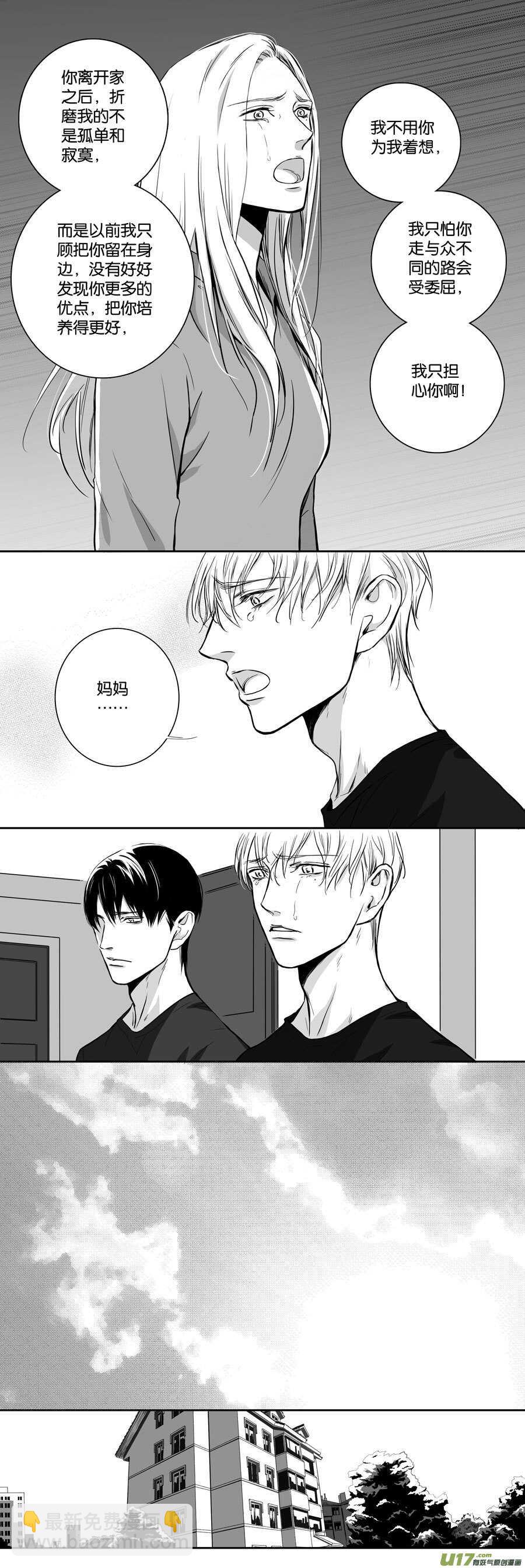 《空心恋人》海之章 第五话 第6页