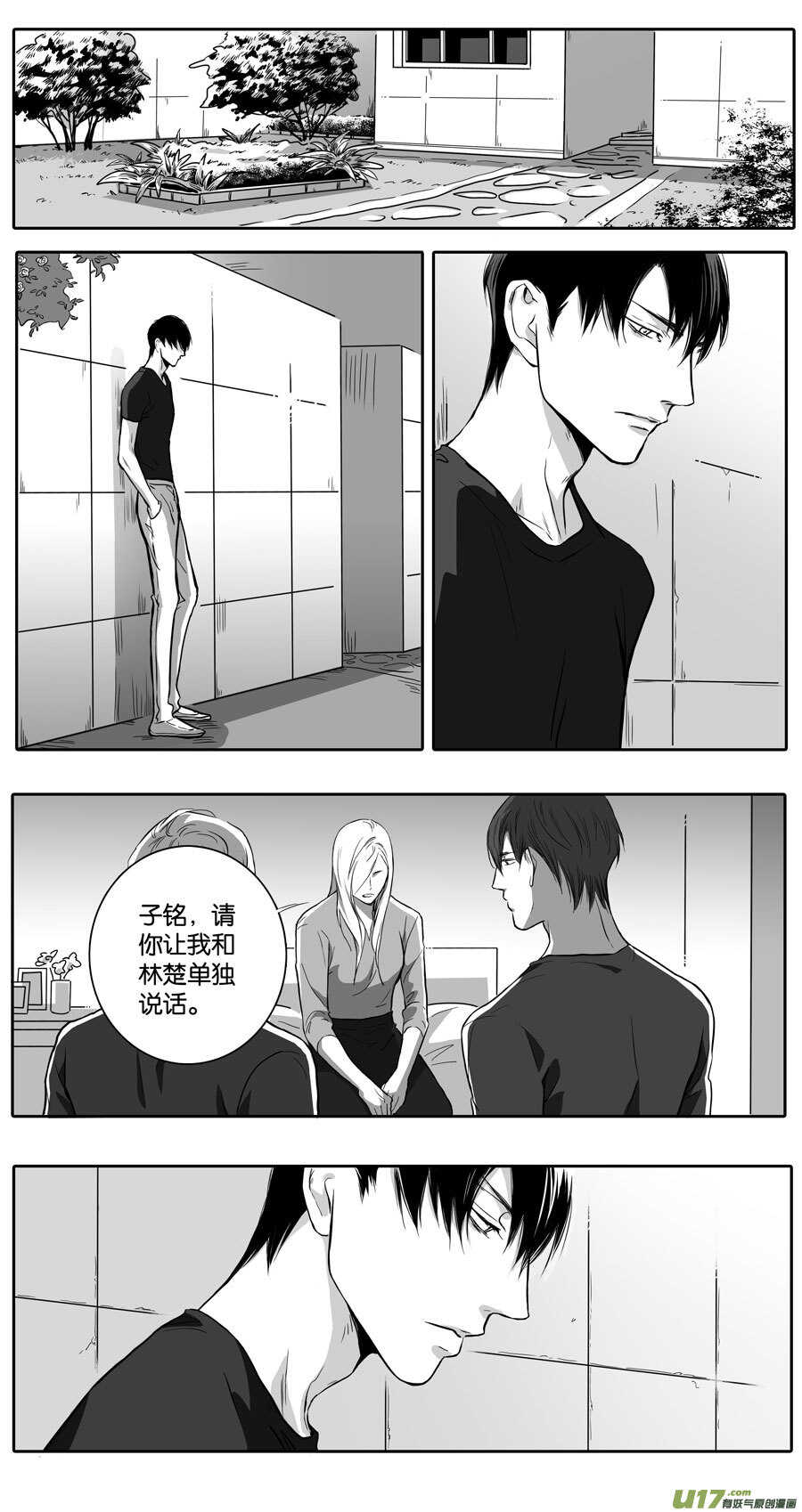 《空心恋人》海之章 第五话 第7页