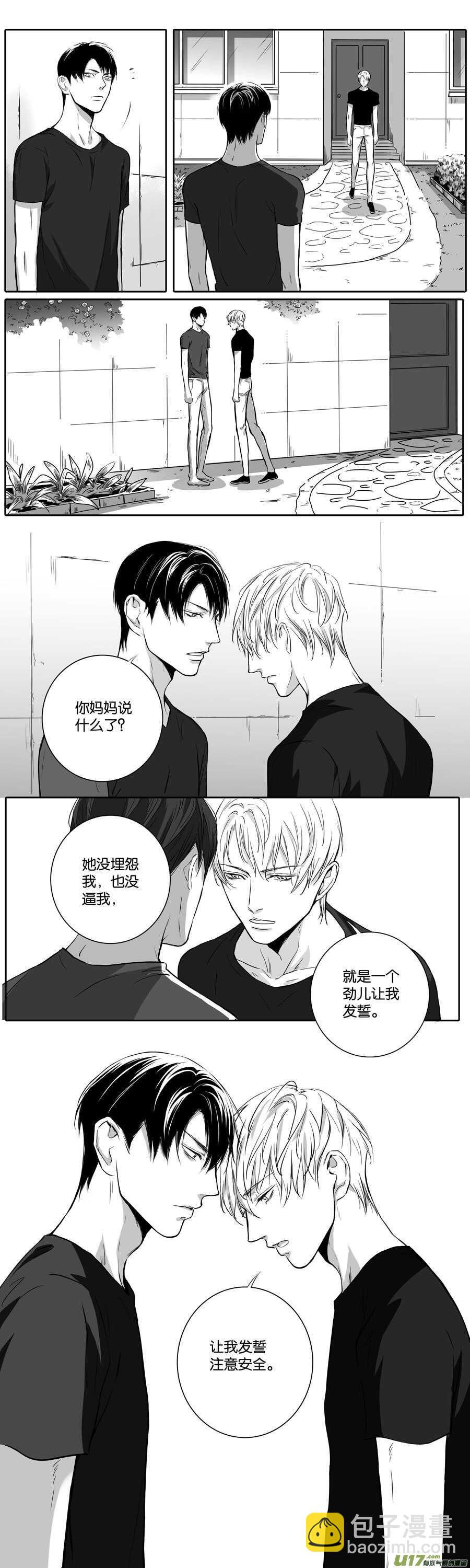 《空心恋人》海之章 第五话 第8页