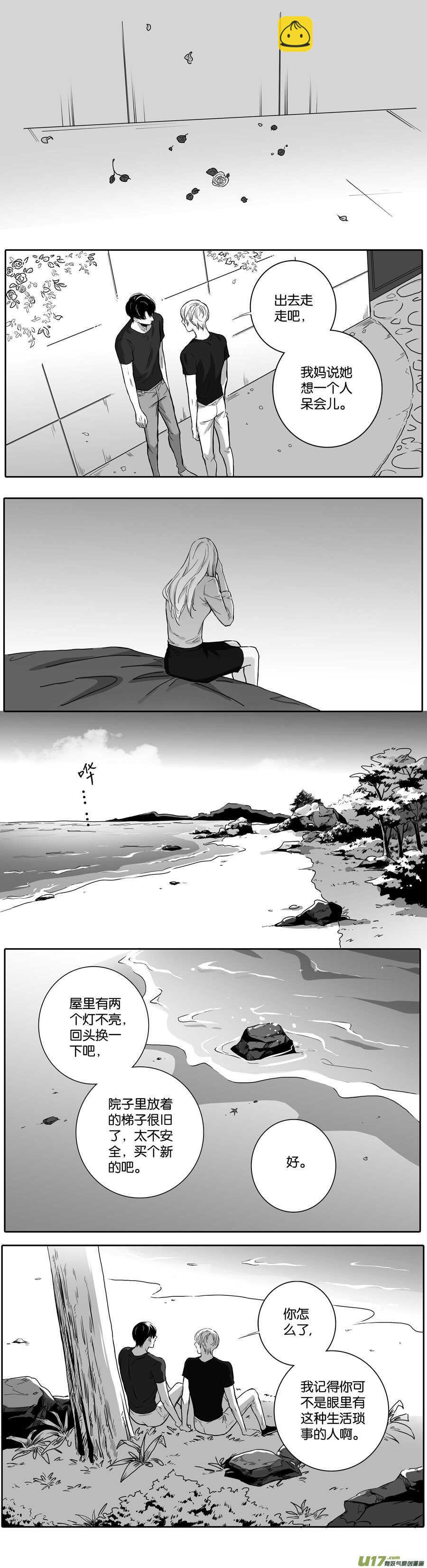 《空心恋人》海之章 第五话 第9页