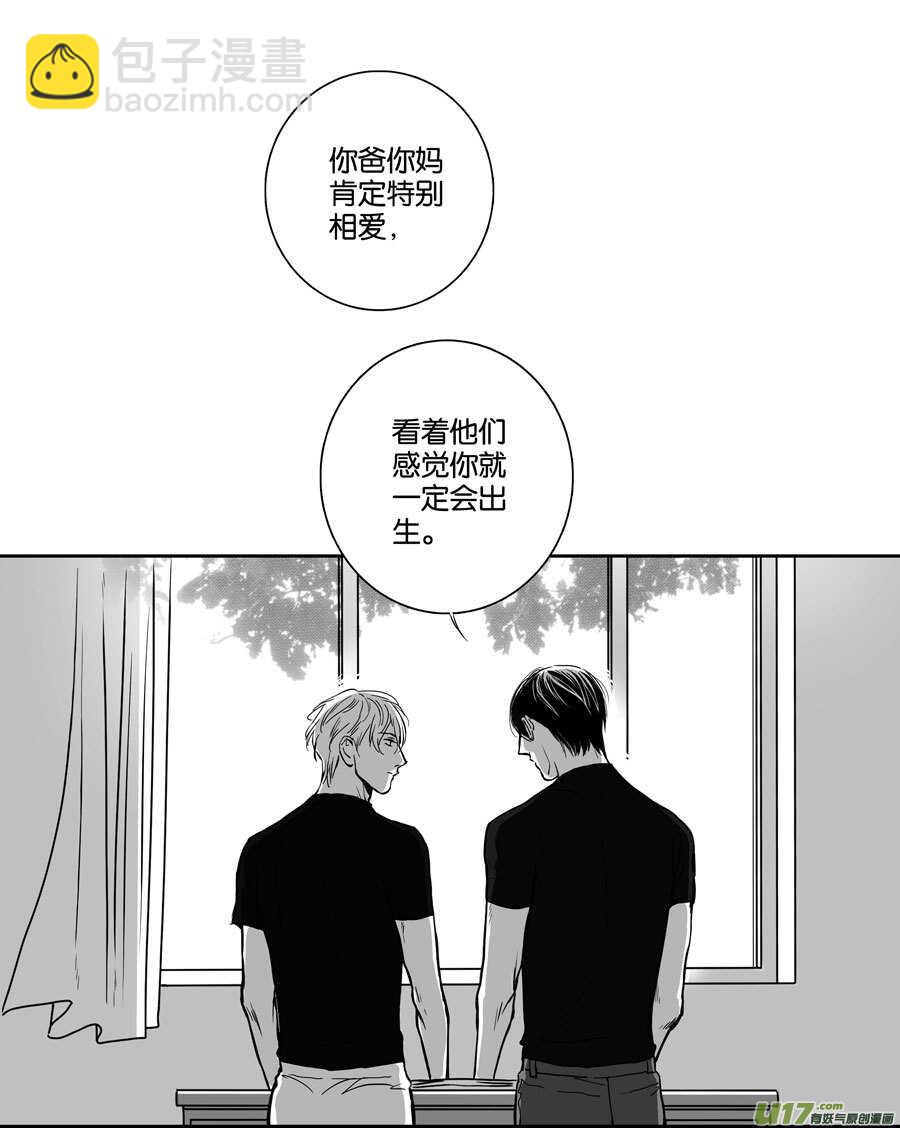 《空心恋人》海之章 第四话 第13页
