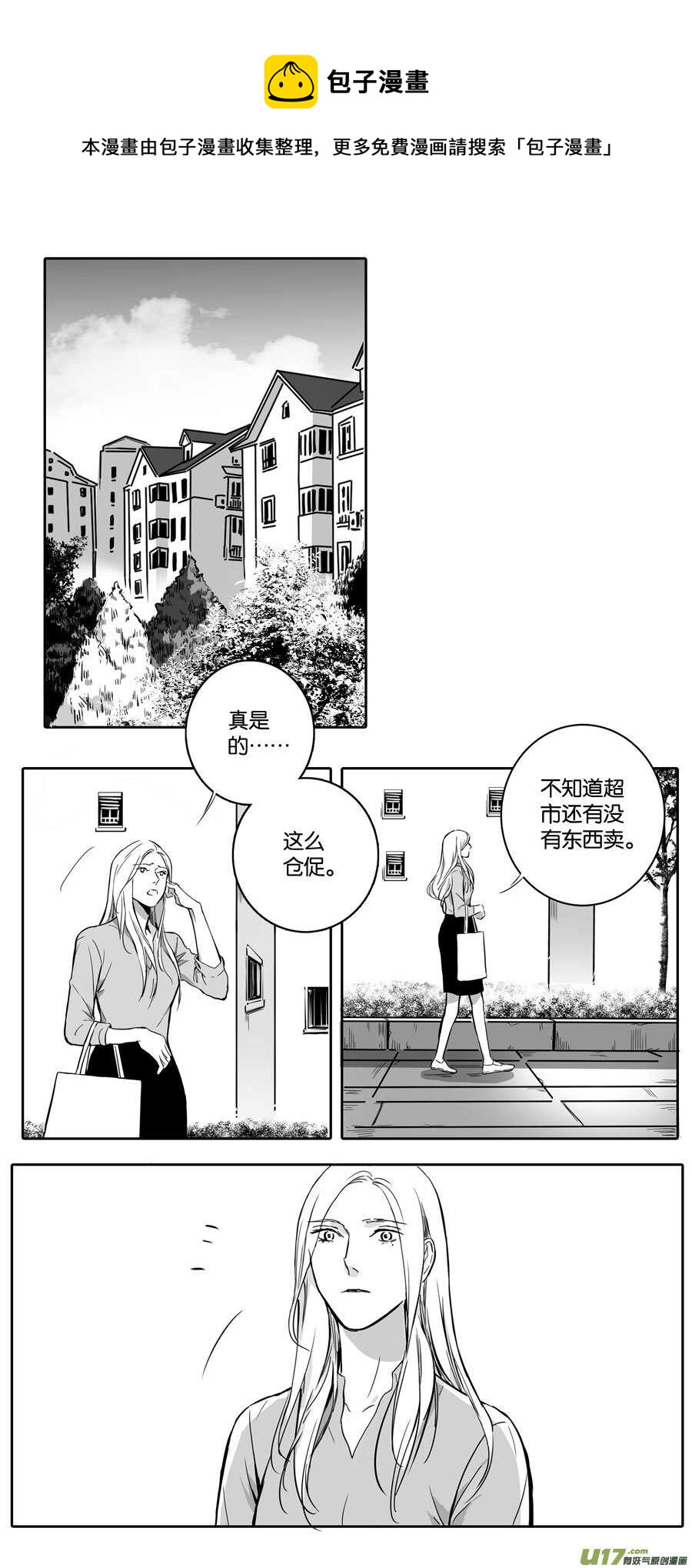 《空心恋人》海之章 第四话 第1页