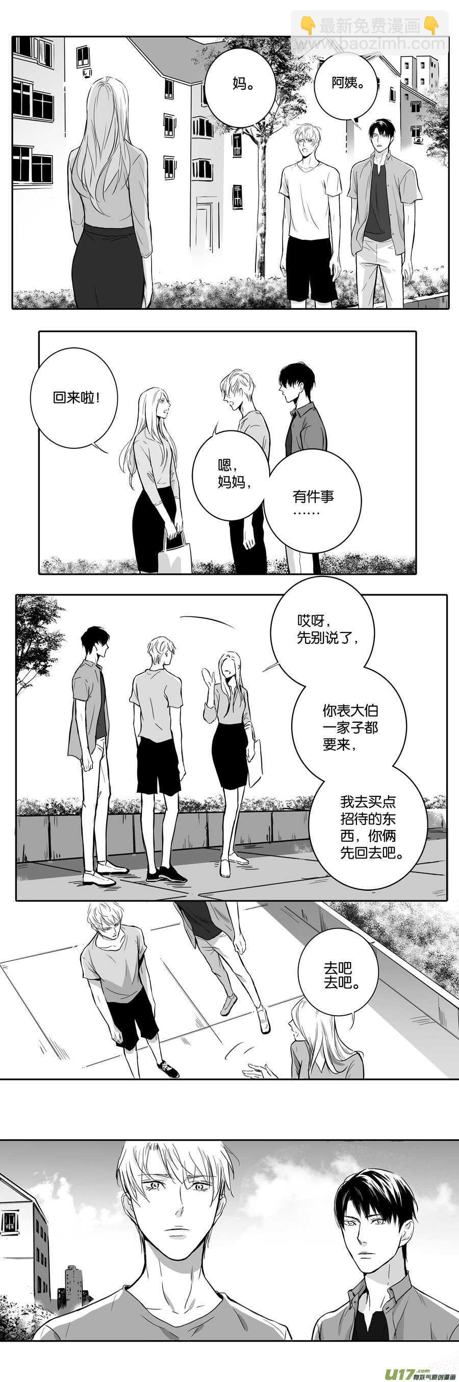 《空心恋人》海之章 第四话 第2页