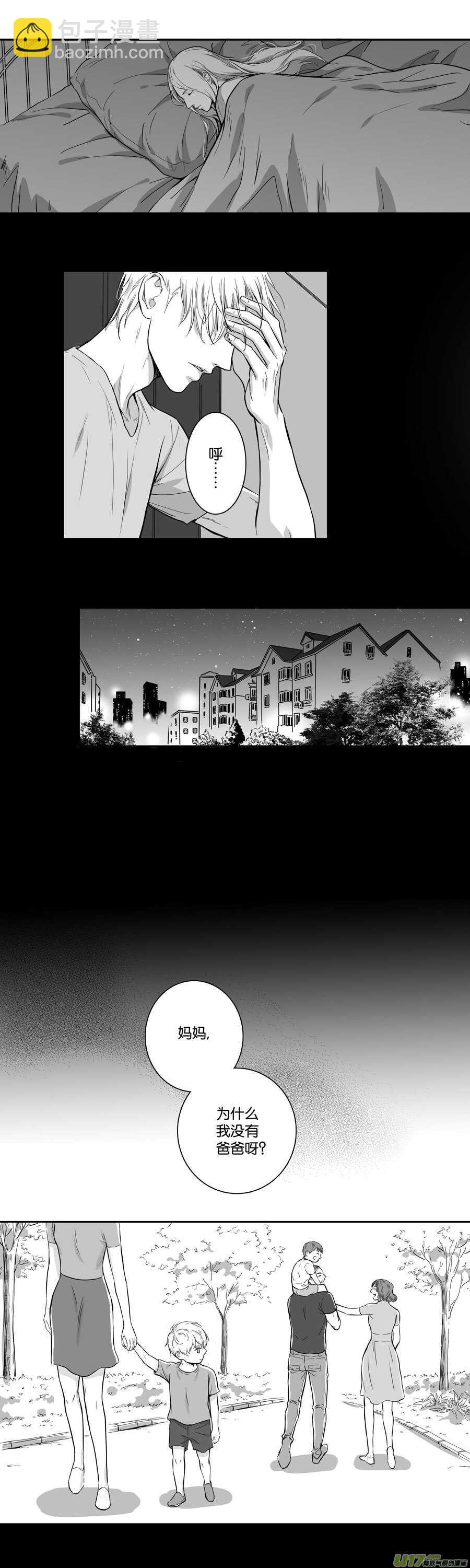 《空心恋人》海之章 第四话 第7页