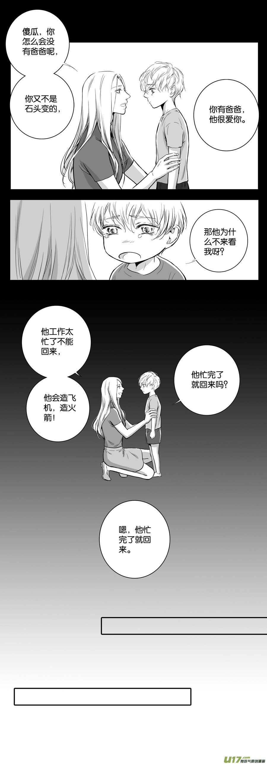 《空心恋人》海之章 第四话 第8页