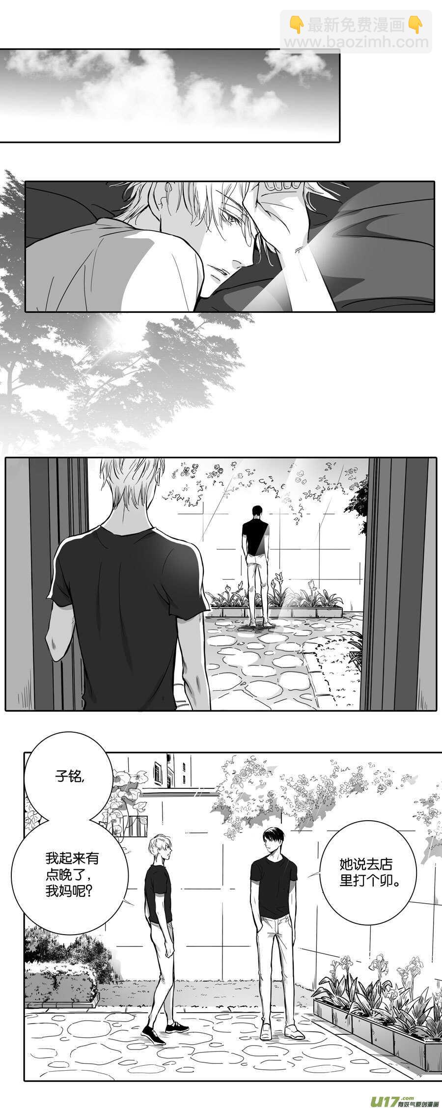 《空心恋人》海之章 第四话 第9页