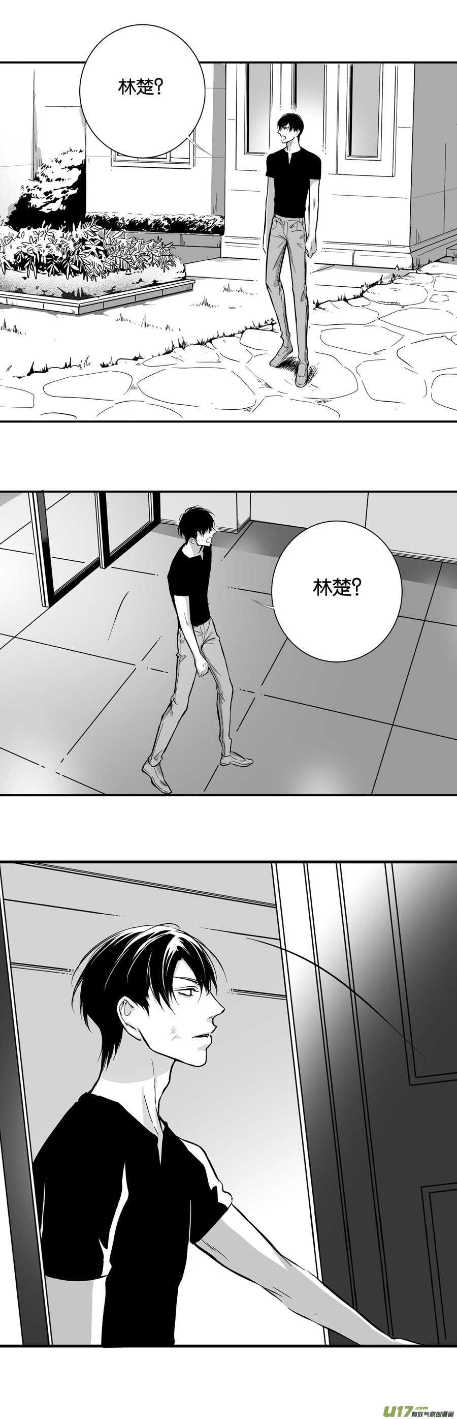 《空心恋人》海之章 第九话 第10页