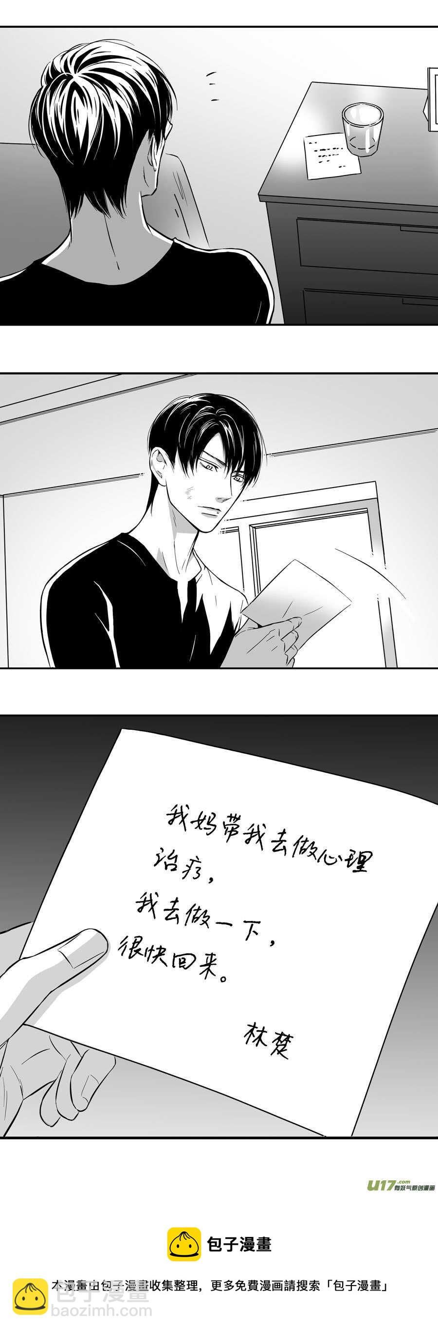 《空心恋人》海之章 第九话 第11页