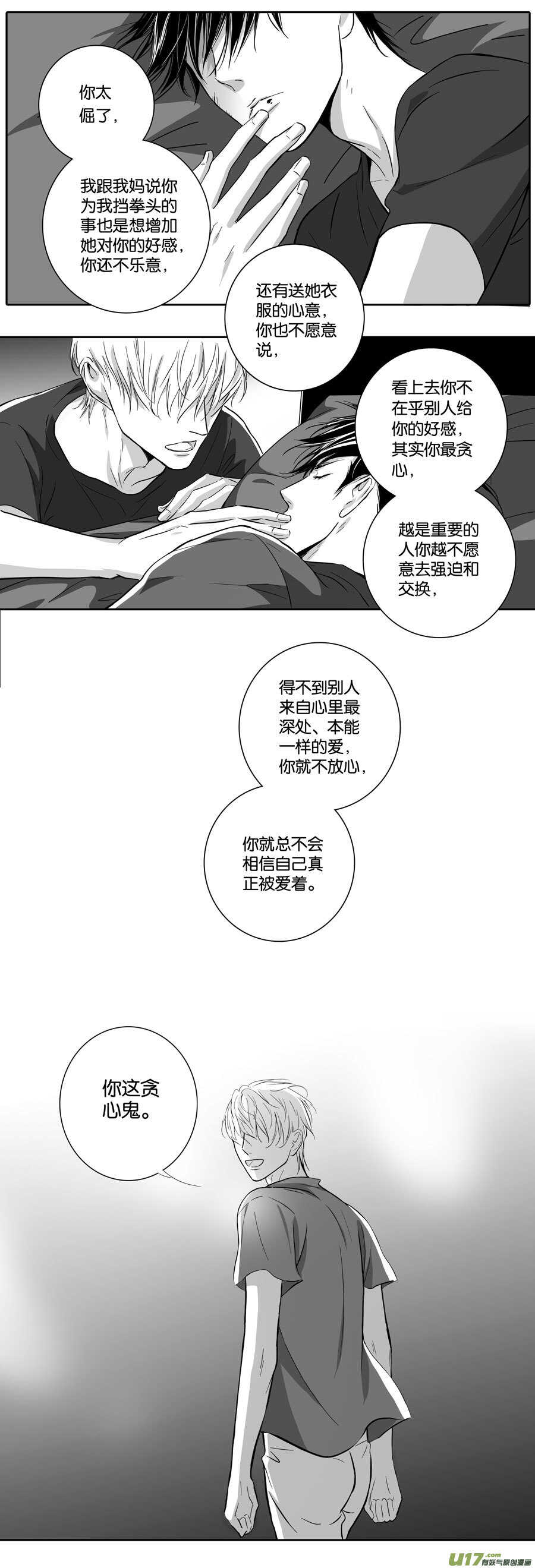 《空心恋人》海之章 第九话 第7页