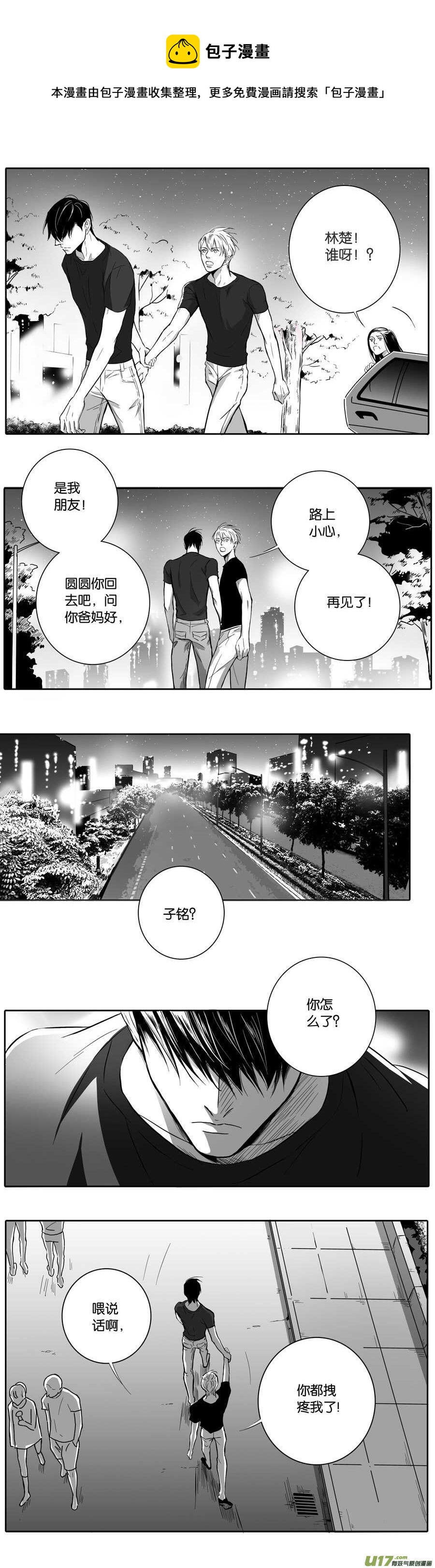《空心恋人》海之章 第八话 第1页