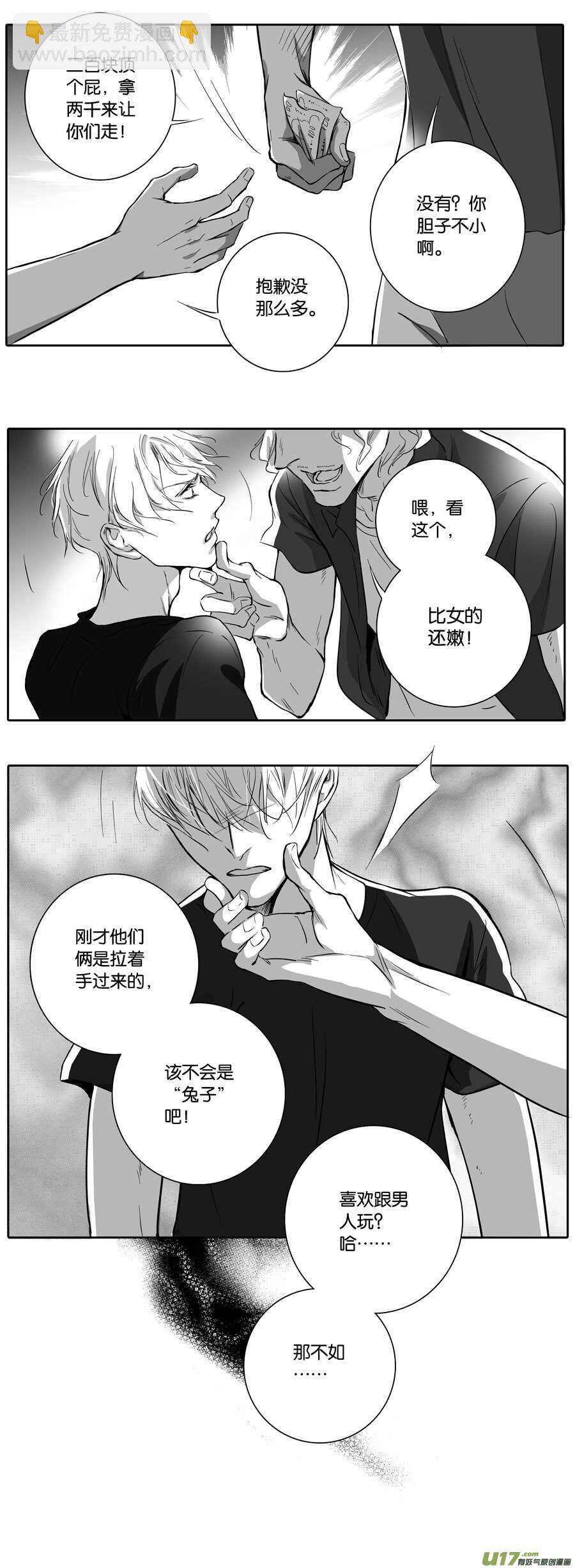 《空心恋人》海之章 第八话 第3页