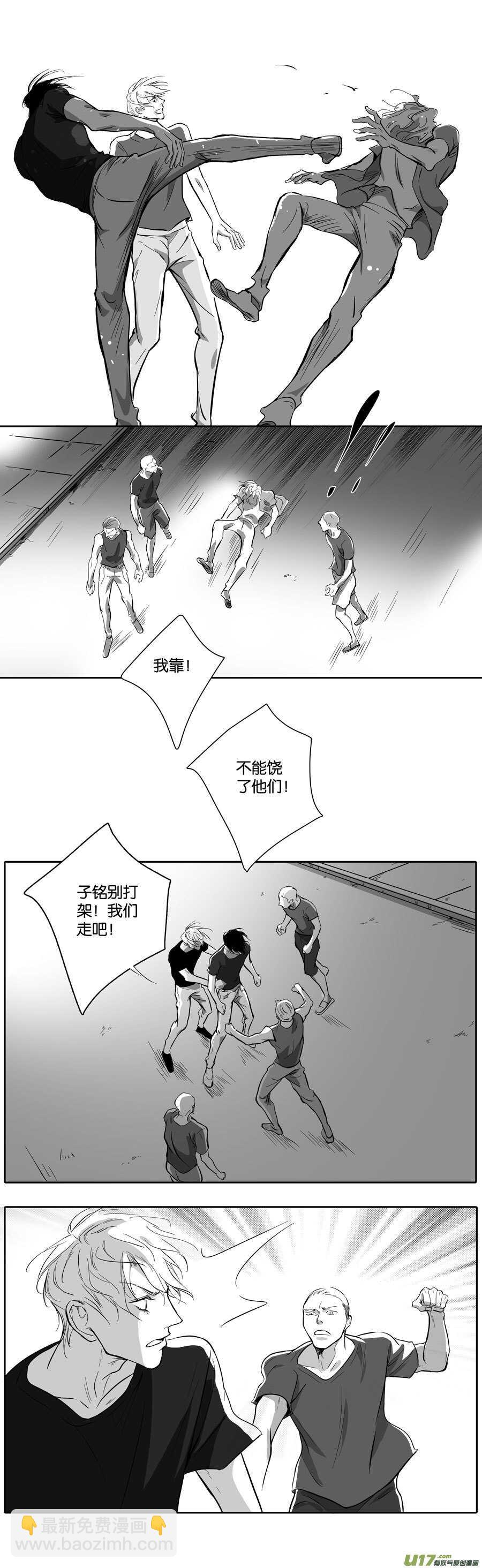 《空心恋人》海之章 第八话 第4页