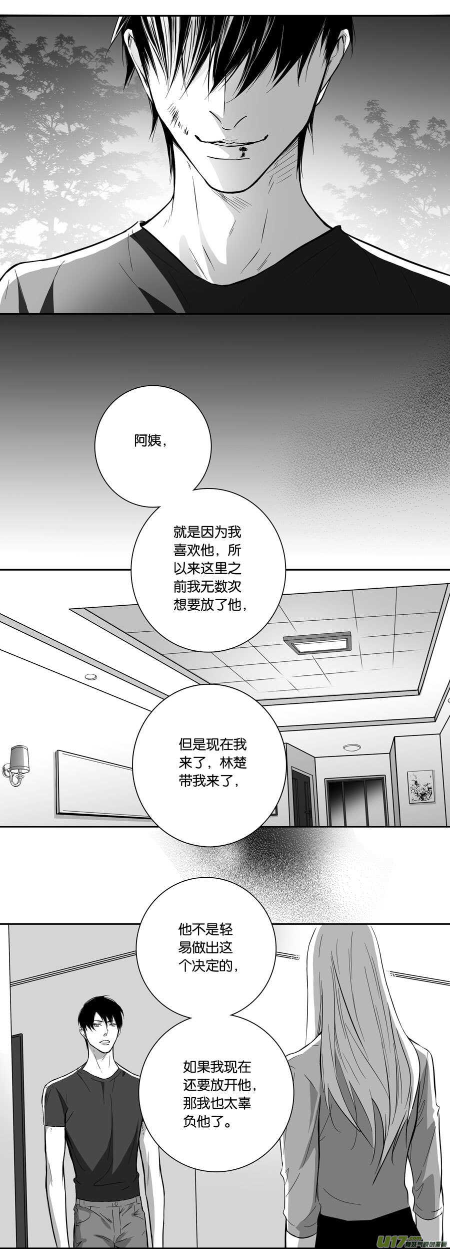《空心恋人》海之章 第八话 第9页