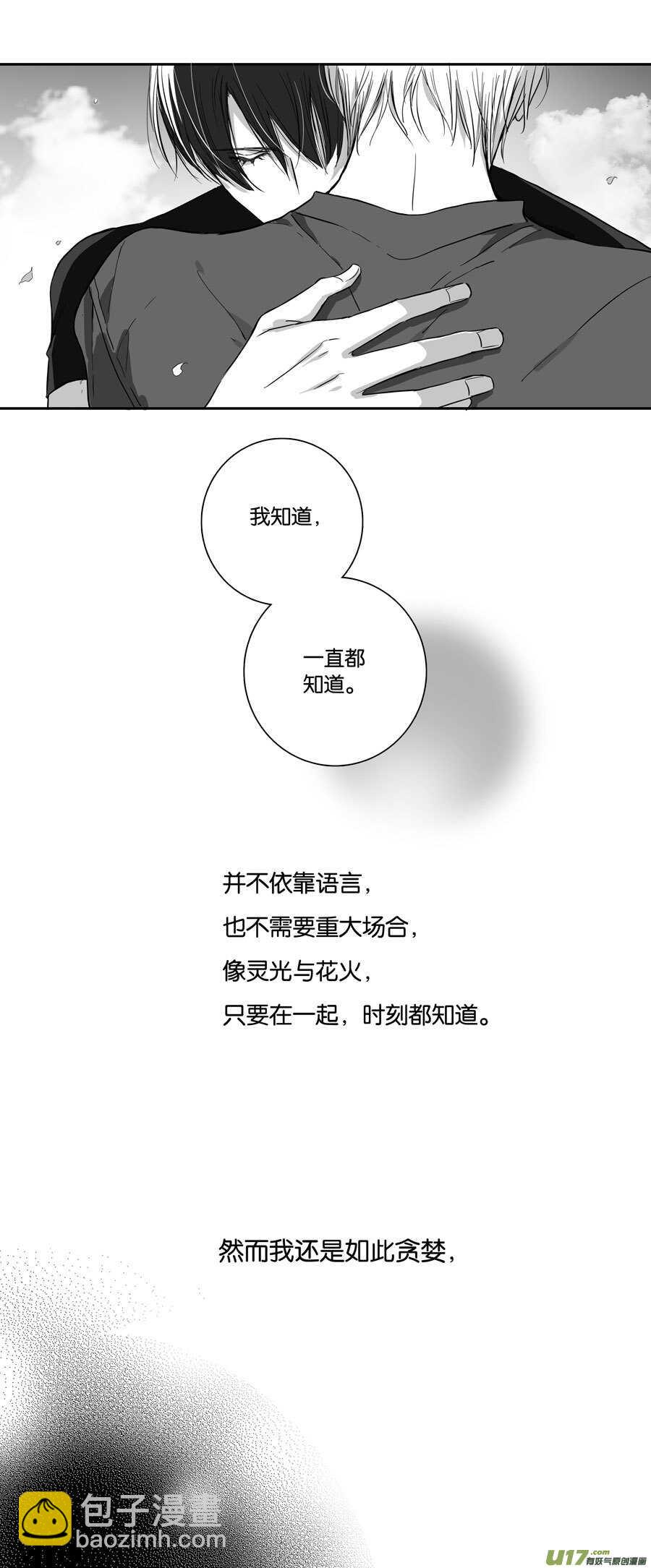 《空心恋人》海之章 第十话 第13页