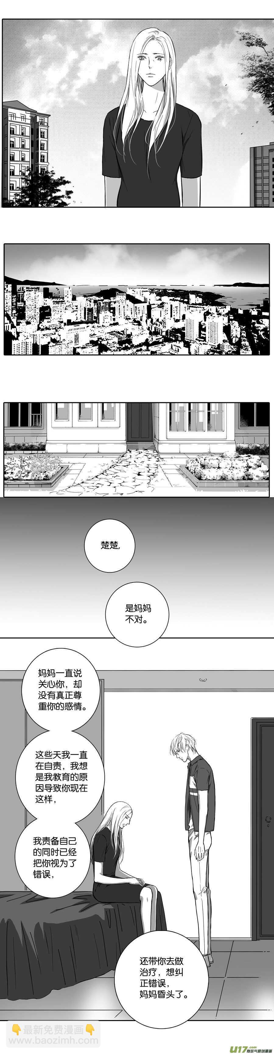 《空心恋人》海之章 第十话 第15页